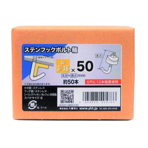 �����˂� �X�e���t�b�N�{���g OP W3/16×50 ��50�{��