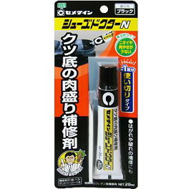 【メール便可】セメダイン クツ底の肉盛り補修剤 シューズドクターN 20ml ブラック HC-006