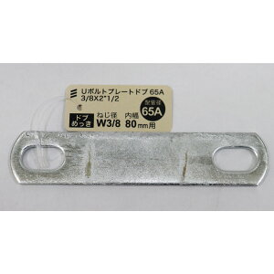 y[։z˂ U{gv[g hu 65A 3/8×2h1/2