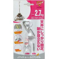【メール便可】日軽産業 マジッククロス8 Jフックセミトライアングル MJ-020E 2セット入 天井耐荷重2.7kg…