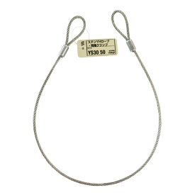 【メール便可】八幡ねじ ステンYHロープ両端クランプYS30 50 線径3mm×全長50cm