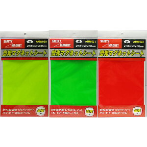y[։zSAFETY MAGNET u}OlbgV[g 150mm×240mm AHW030 AHW031 AHW032