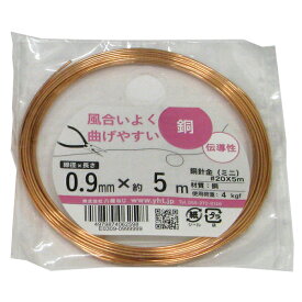 【メール便可】八幡ねじ 銅針金ミニ＃20×5m 線径0.9mm×長さ約5m