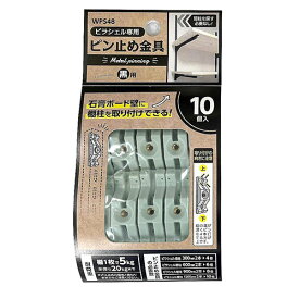 【メール便可】WAKI 和気産業 ピラシェル専用 ピン止め金具 黒用 10個入 WPS48