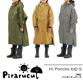 【メール便送料無料】カジメイク PIRARUCU ハイポンチョキッズ 7442 ピラルク 子供用レインポンチョ ジュニア レインコート レインウェア 雨具