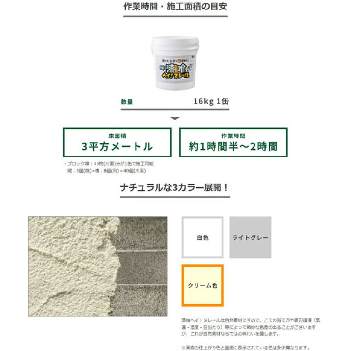 楽天市場】日本プラスター 漆喰 ヘイヌレール 仕上げ用 16kg 外壁