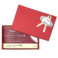 ハーゲンダッツギフト券 2枚 高級 ギフト セット ハーゲンダッツ アイスクリーム ギフト券 プレゼント ボ…