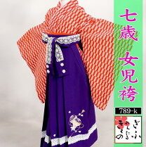 楽天市場】七五三 袴 女の子 矢絣の通販
