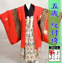 楽天市場】七五三 袴 男の子（柄薔薇）（着物｜和服）：キッズ 