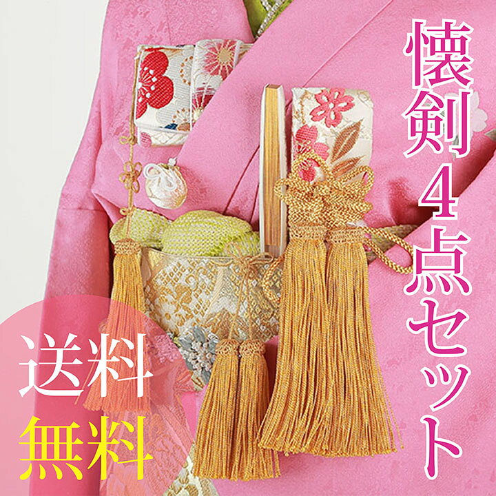 楽天市場】【レンタル】【送料無料】K_021 振袖 花嫁小物 懐剣セット4 
