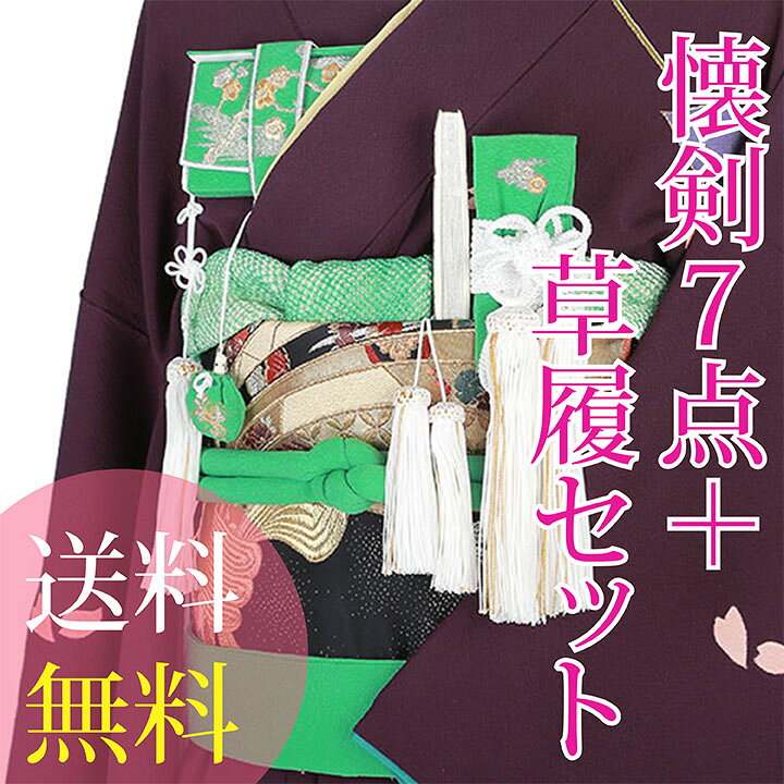 楽天市場】【レンタル】【送料無料】K_027zs 振袖 花嫁小物 懐剣セット 