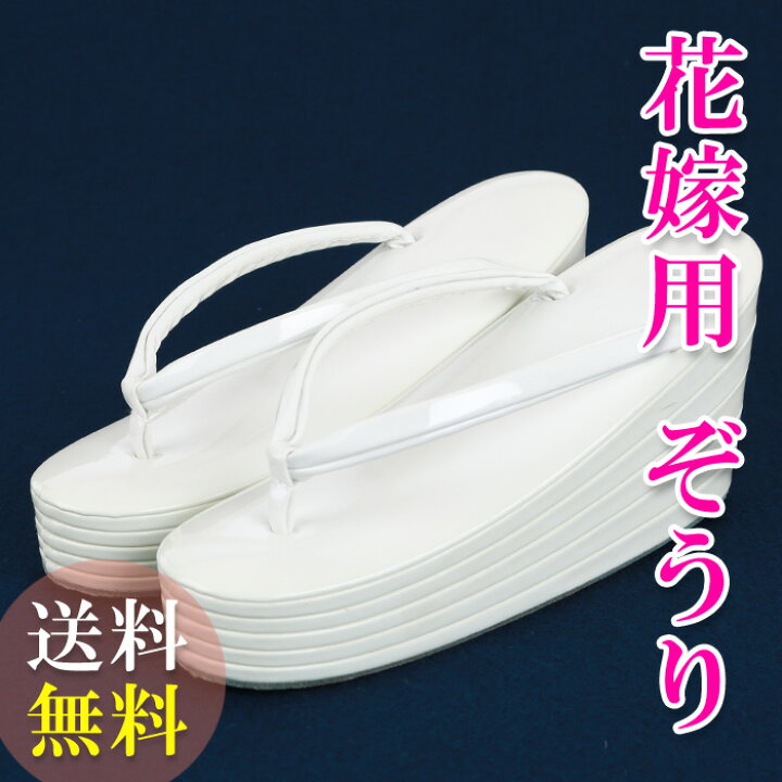 楽天市場】【レンタル】【送料無料】花嫁小物/花嫁用草履 特高5段 草履 