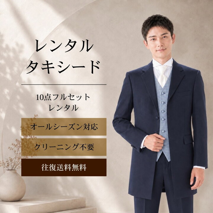 楽天市場】【レンタル】タキシード フルセットブルーブラック（TX 