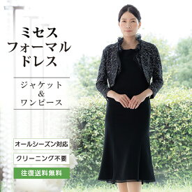 【レンタル】【送料無料】 母親 結婚式 ミセスフォーマルドレス／ブラック（SP-012） 結婚式母親衣装 パーティお母さん叔母 ブライダル フォーマル留袖 入学式母親 卒業式母親 パーティ式典ドレス フォーマルレンタル 9号 11号 13号