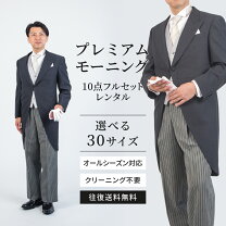 楽天市場】燕尾服 礼服 タキシード モーニング（スーツ・セットアップ 