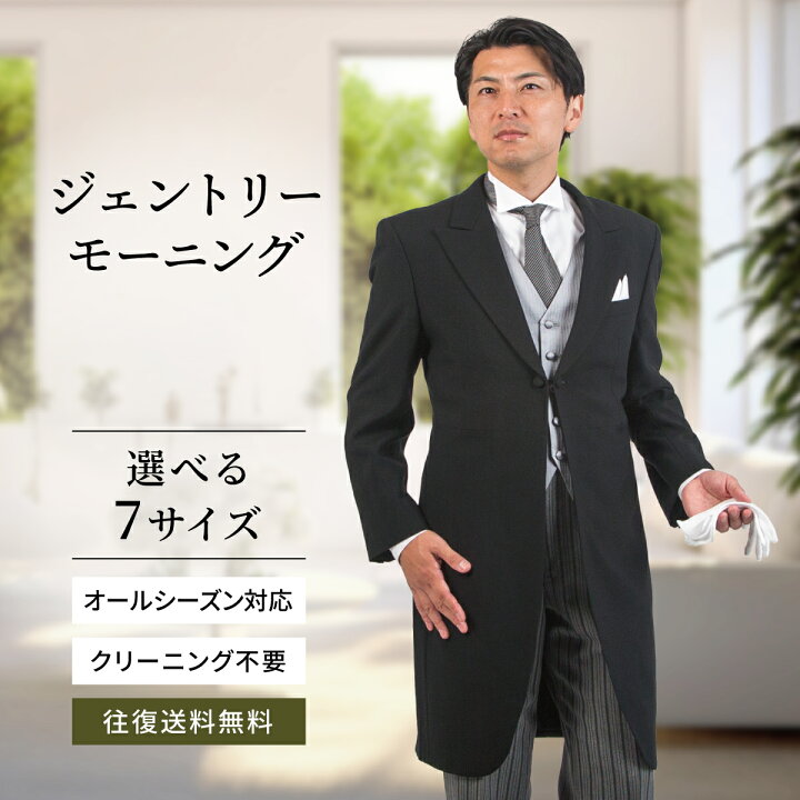 楽天市場】【レンタル】モーニング 選べるサイズ ジェントリー 