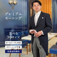 【レンタル】モーニング 選べるサイズ プレミアムスタッグモーニング mrg_002 父親 スーツ 結婚式 パーテ…