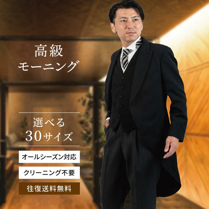 楽天市場】【レンタル】モーニング 選べるサイズ フォーマル スーツ 