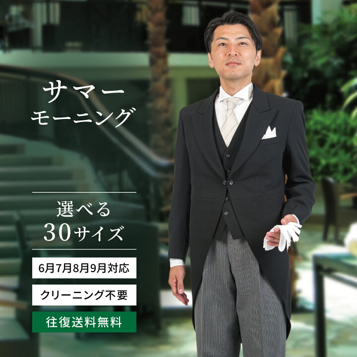 楽天市場】【レンタル】夏用 モーニング mrg_004s 父親 スーツ 夏 結婚 