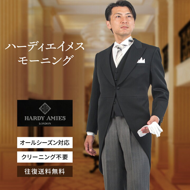 楽天市場】【レンタル】モーニング 選べるサイズ ハーディーエイミス 