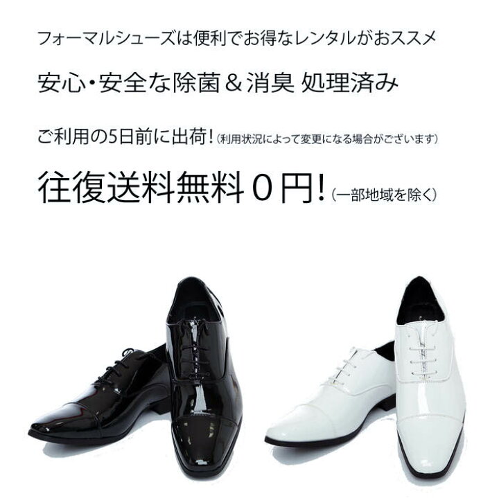 楽天市場】【レンタル靴】【往復送料無料】レンタルシューズ エナメル 