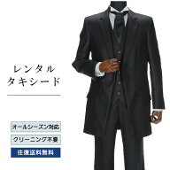 【レンタル】タキシード ブラック（TX-055） フォーマルタキシード 新郎 結婚式 ブライダル 演奏会 披露…