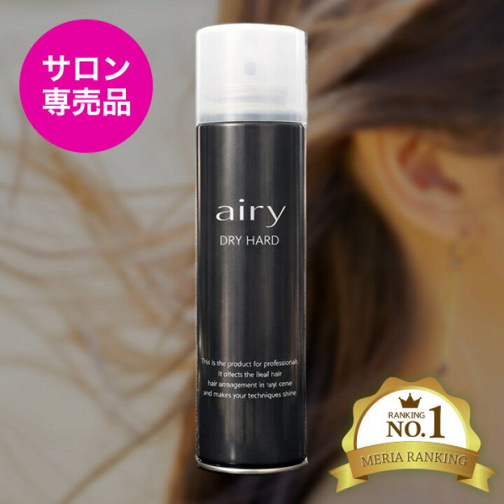 楽天市場】「サロン専売品」エアリー AIRY ヘアスプレー DH ドライ 