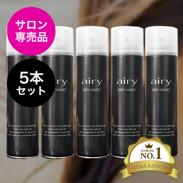 楽天市場】5本セット 「サロン専売品」エアリー AIRY ヘアスプレー DH 