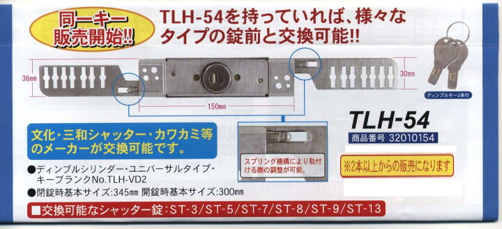 異番] スポーツ・アウトドア FUKI フキ シャッター錠 iNAHO-54 万能型 交換 ディンプルキー2 FUKI フキ シャッター錠 iNAHO-54 万能型 交換 ディンプルキー2本付