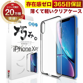 【10%OFFクーポン配布中】iPhone XR ケース カバー iPhoneXR 透明 クリアケース 薄くて 軽い アイフォン アイホン 存在感ゼロ 巧みシリーズ OVER`s オーバーズ TP01