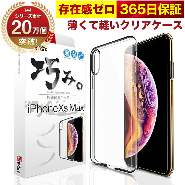 楽天市場】iPhone Xs MAX ケース カバー iPhoneXsMAX 透明 クリア 