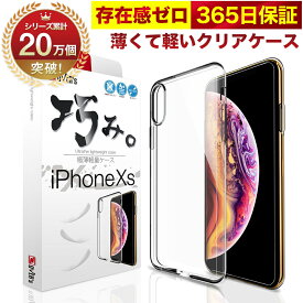 【10%OFFクーポン配布中】iPhone Xs ケース カバー iPhoneXs 透明 クリアケース 薄くて 軽い アイフォン アイホン 存在感ゼロ 巧みシリーズ OVER`s オーバーズ TP01