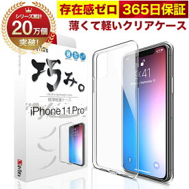iPhone 11 Pro ケース カバー iPhone11Pro 透明 クリアケース 薄くて 軽い アイフォン アイホン 存在感ゼロ 巧みシリーズ OVER`s オーバーズ TP01