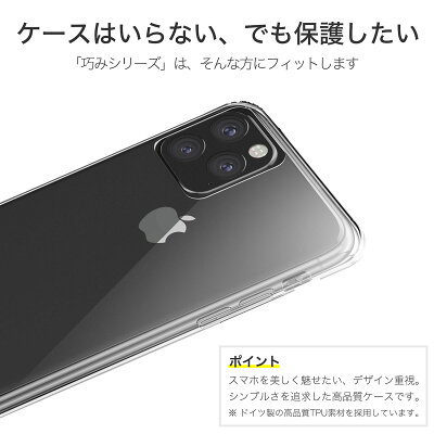 iPhone11ProケースカバーiPhone11Pro透明クリアケース薄くて軽いアイフォンアイホン存在感ゼロ巧みシリーズOVER`sオーバーズ