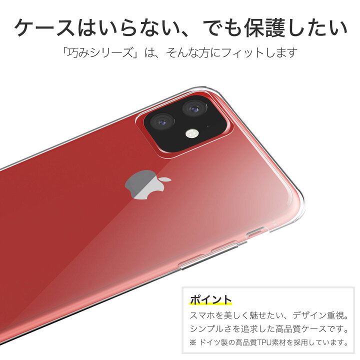 楽天市場 10 Offクーポン配布中 Iphone 11 ケース カバー Iphone11 透明 クリアケース 薄くて 軽い アイフォン アイホン 存在感ゼロ 巧みシリーズ Over S オーバーズ Tp01 Bridge Store 楽天市場店
