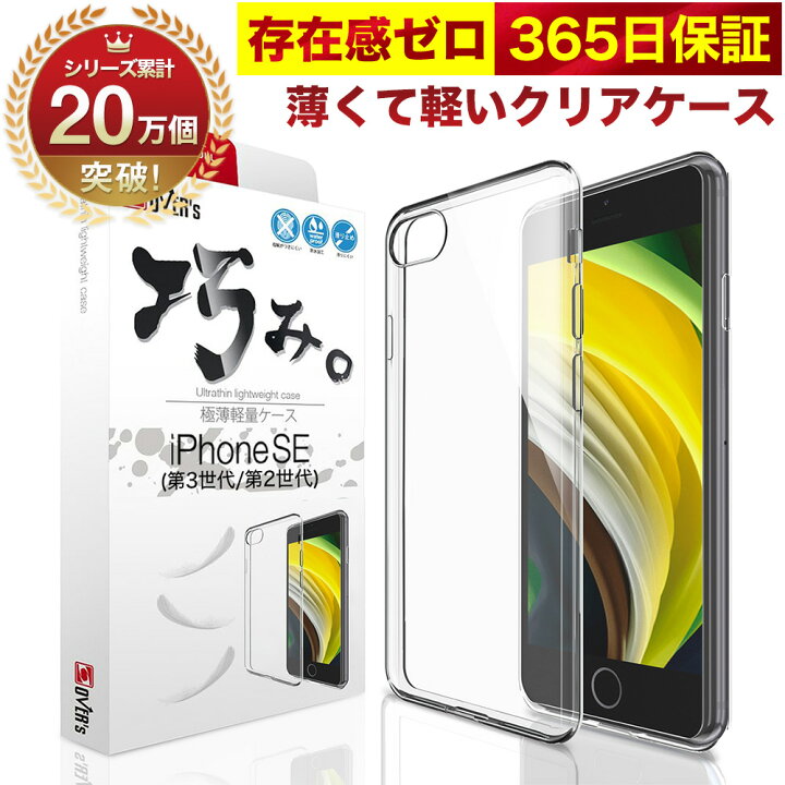 楽天市場 10 Offクーポン配布中 Iphonese 第3世代 第2世代 5g ケース カバー 22年発売 Iphone Se3 Se2 透明 クリアケース 薄くて 軽い アイフォン アイホン 存在感ゼロ 巧みシリーズ Over S オーバーズ Tp01 Bridge Store 楽天市場店