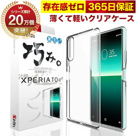 Xperia 10 II SOV43 SO-41A ケース カバー 透明 クリアケース 薄くて 軽い エクスペリア 存在感ゼロ 巧みシリーズ OVER`s オーバーズ TP01