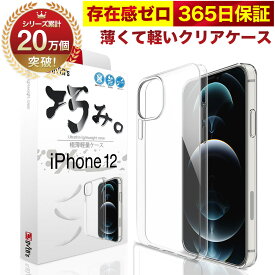iPhone 12 ケース カバー iPhone12 透明 クリアケース 薄くて 軽い アイフォン アイホン 存在感ゼロ 巧みシリーズ OVER`s オーバーズ TP01