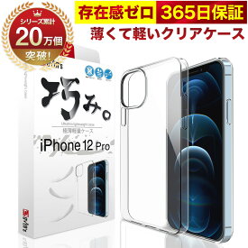 iPhone 12 Pro ケース カバー iPhone12Pro 透明 クリアケース 薄くて 軽い アイフォン アイホン 存在感ゼロ 巧みシリーズ OVER`s オーバーズ TP01