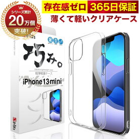 iPhone 13 mini ケース カバー iPhone13mini 透明 クリアケース 薄くて 軽い アイフォン アイホン 存在感ゼロ 巧みシリーズ OVER`s オーバーズ TP01