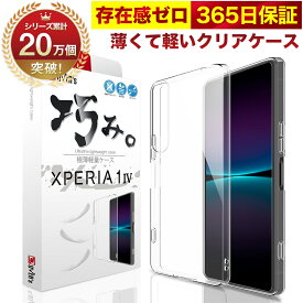 【10%OFFクーポン配布中】Xperia 1 IV SO-51C SOG06 マーク4 ケース カバー 透明 クリアケース 薄くて 軽い エクスペリア 存在感ゼロ 巧みシリーズ OVER`s オーバーズ TP01