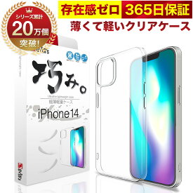 【10%OFFクーポン配布中】iPhone 14 ケース カバー iPhone14 透明 クリアケース 薄くて 軽い アイフォン アイホン 存在感ゼロ 巧みシリーズ OVER`s オーバーズ TP01