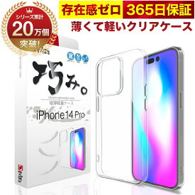 iPhone 14 Pro ケース カバー iPhone14Pro 透明 クリアケース 薄くて 軽い アイフォン アイホン 存在感ゼロ 巧みシリーズ OVER`s オーバーズ TP01
