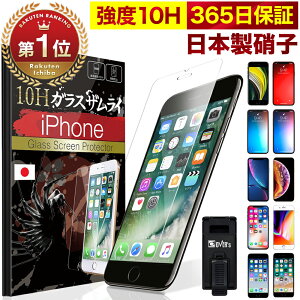 【楽天1位獲得】 iPhone ガラスフィルム 保護フィルム iPhoneSE (第二世代) 11 Pro max iPhone8 iPhone7 iPhone XR XS SE iPhoneX iPhone6s iPhone6 plus フィルム 10H ガラスザムライ アイフォン iPod touch 液晶保護フィルム OVER`s オーバーズ iPhone SE2 2020