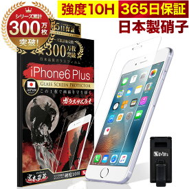 【10%OFFクーポン配布中】iPhone 6 Plus ガラスフィルム 保護フィルム フィルム 10H ガラスザムライ アイフォン 6 Plus 液晶保護フィルム OVER`s オーバーズ TP01