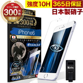iPhone 6 6s ガラスフィルム 保護フィルム ブルーライト32%カット 目に優しい ブルーライトカット 10H ガラスザムライ フィルム 液晶保護フィルム OVER`s オーバーズ TP01
