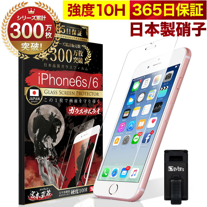 楽天市場】iPhone 6 6s ガラスフィルム 保護フィルム フィルム 10H 