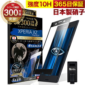 【10%OFFクーポン配布中】Xperia5 V フィルム Xperia10 VI ガラスフィルム Xperia 1 VI 保護フィルム Xperia8 Xperia5 Xperia 1ii 10ii Pro Ace XZ1 Compact XZ Premium ブルーライトカット マーク2 3D 10H ガラスザムライ全面保護フィルム エクスペリア 黒縁