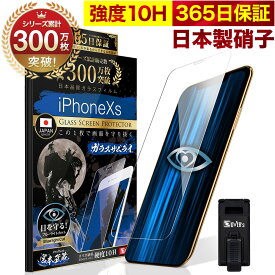 iPhone X/ XS ガラスフィルム 保護フィルム ブルーライト32%カット 目に優しい ブルーライトカット 10H ガラスザムライ フィルム 液晶保護フィルム OVER`s オーバーズ TP01