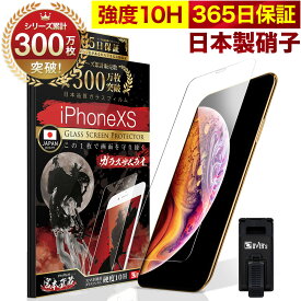 iPhone X / XS ガラスフィルム 保護フィルム フィルム 10H ガラスザムライ アイフォン X / XS 液晶保護フィルム OVER`s オーバーズ TP01